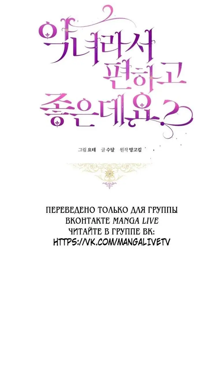 Страница 11 главы 71 манги Как хорошо и удобно быть злодейкой / The Perks of Being a Villainess