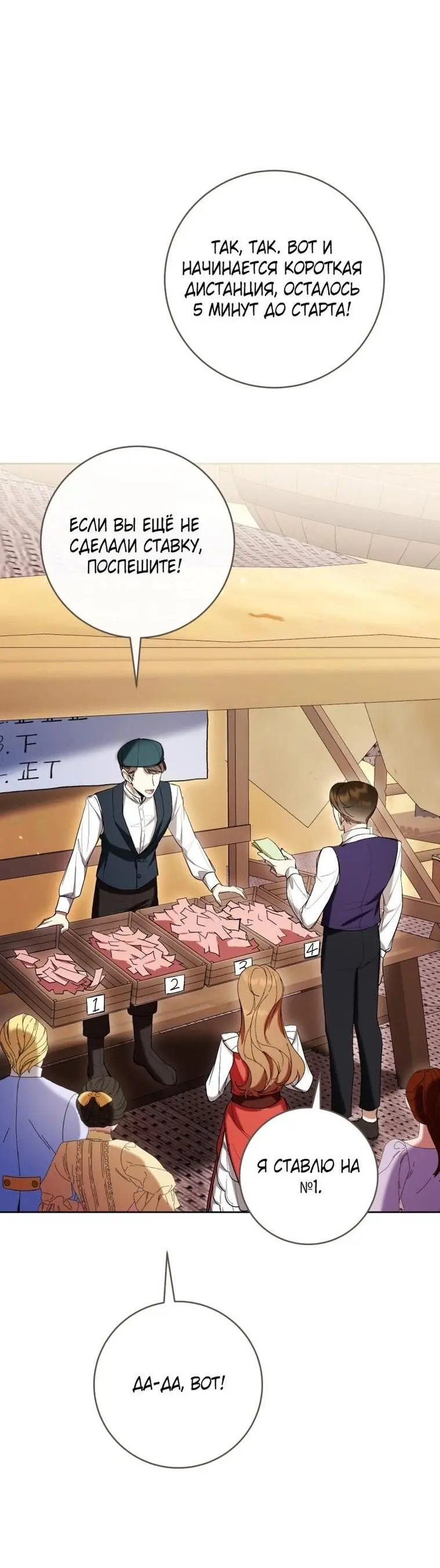 Страница 12 главы 71 манги Как хорошо и удобно быть злодейкой / The Perks of Being a Villainess