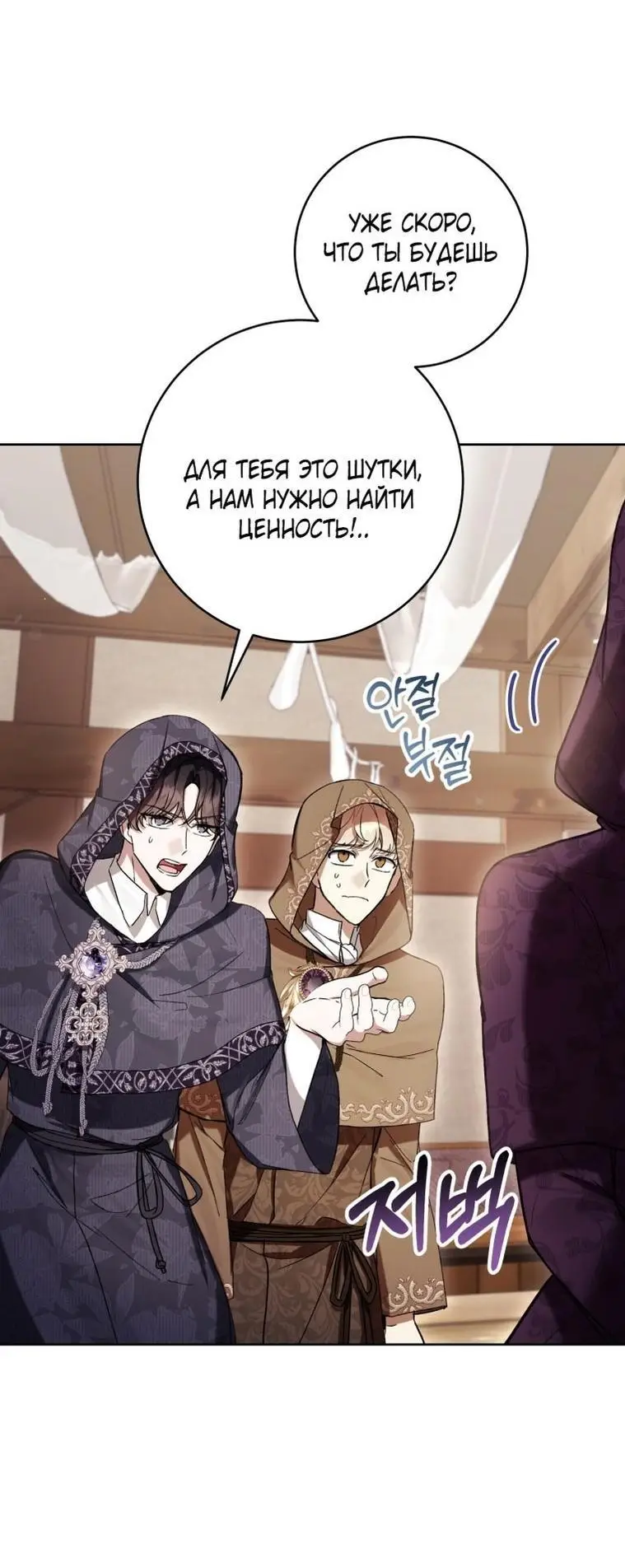 Страница 13 главы 71 манги Как хорошо и удобно быть злодейкой / The Perks of Being a Villainess