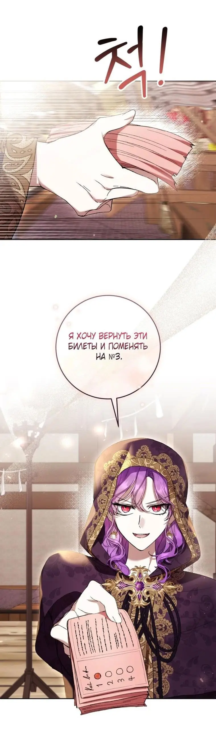 Страница 15 главы 71 манги Как хорошо и удобно быть злодейкой / The Perks of Being a Villainess