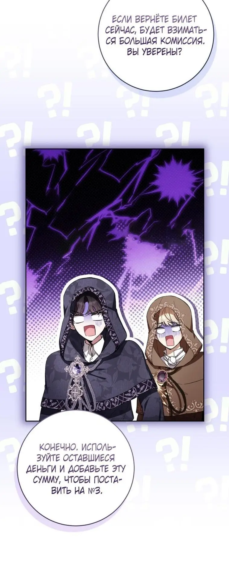 Страница 17 главы 71 манги Как хорошо и удобно быть злодейкой / The Perks of Being a Villainess