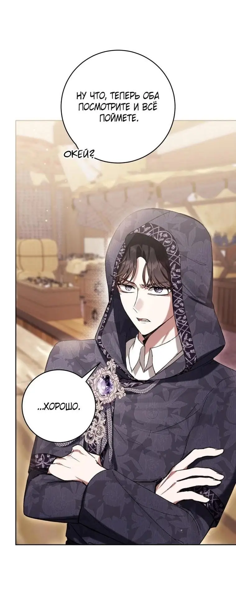 Страница 20 главы 71 манги Как хорошо и удобно быть злодейкой / The Perks of Being a Villainess