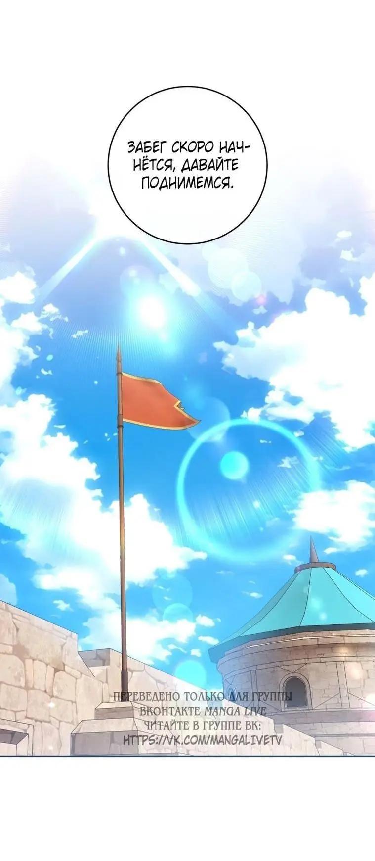 Страница 21 главы 71 манги Как хорошо и удобно быть злодейкой / The Perks of Being a Villainess