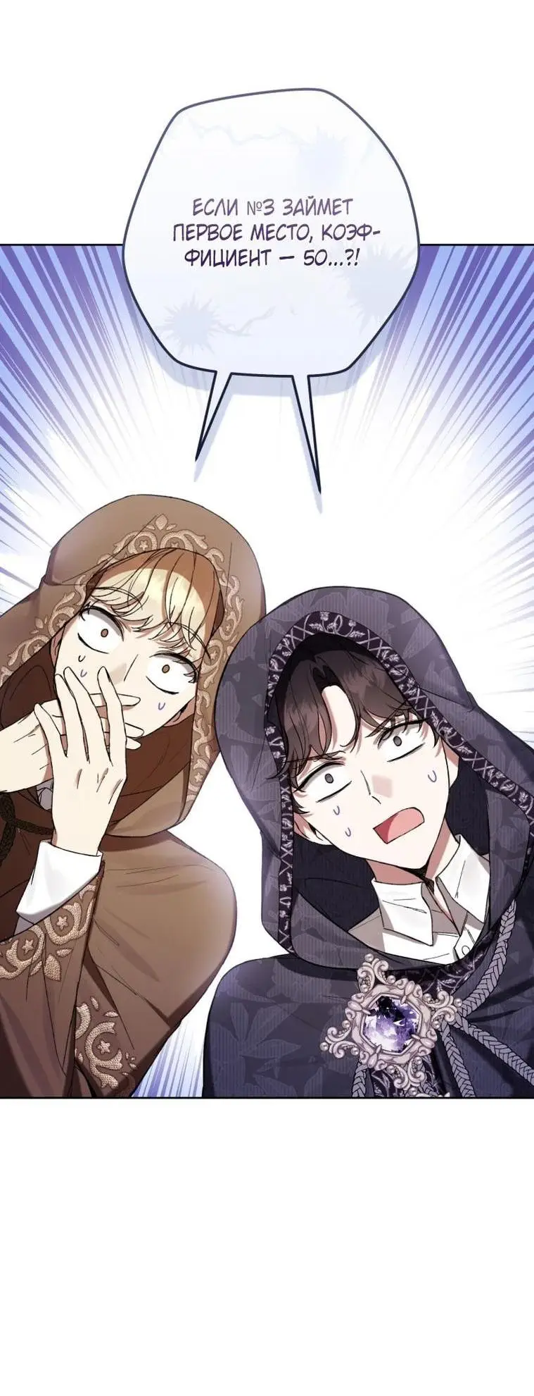 Страница 24 главы 71 манги Как хорошо и удобно быть злодейкой / The Perks of Being a Villainess