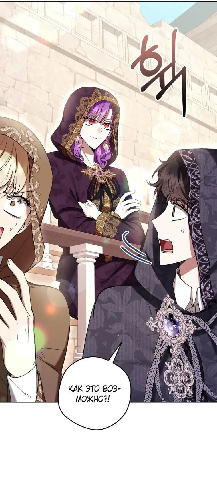 Страница 25 главы 71 манги Как хорошо и удобно быть злодейкой / The Perks of Being a Villainess