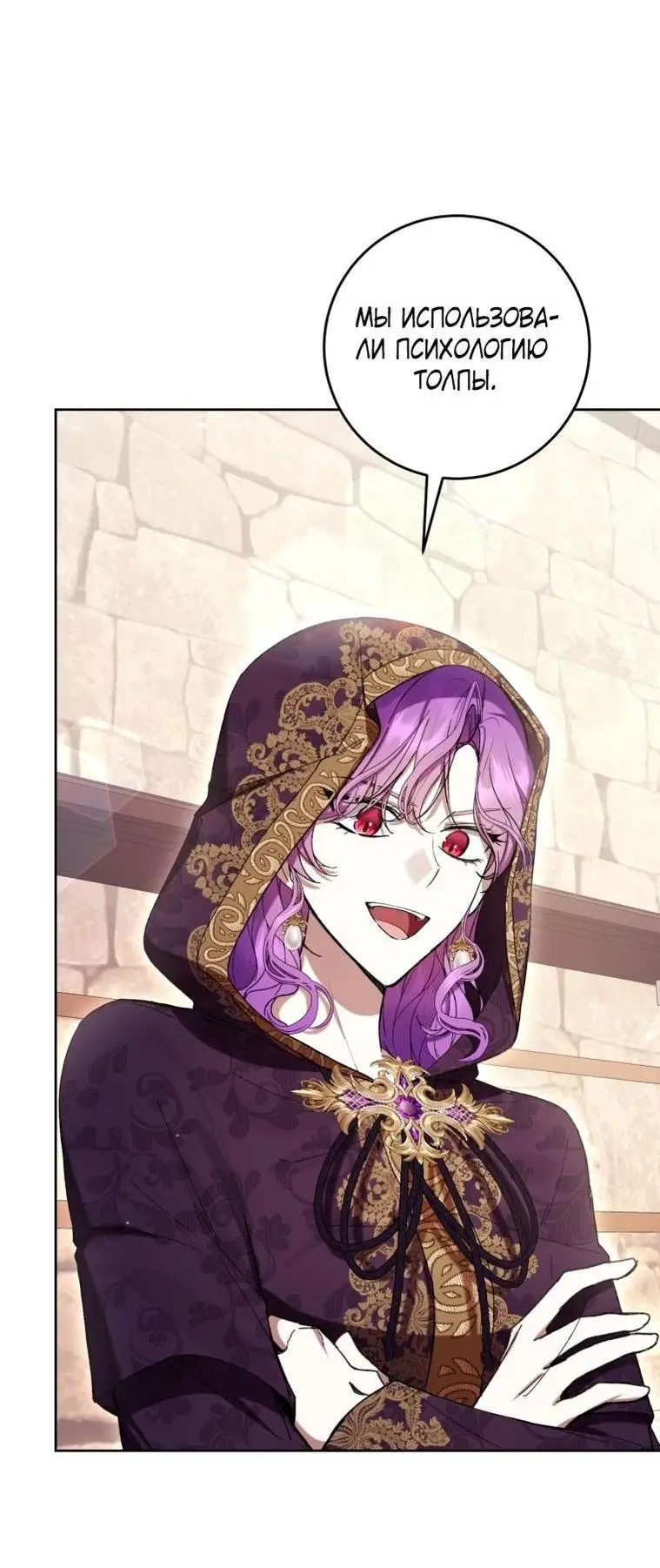 Страница 26 главы 71 манги Как хорошо и удобно быть злодейкой / The Perks of Being a Villainess