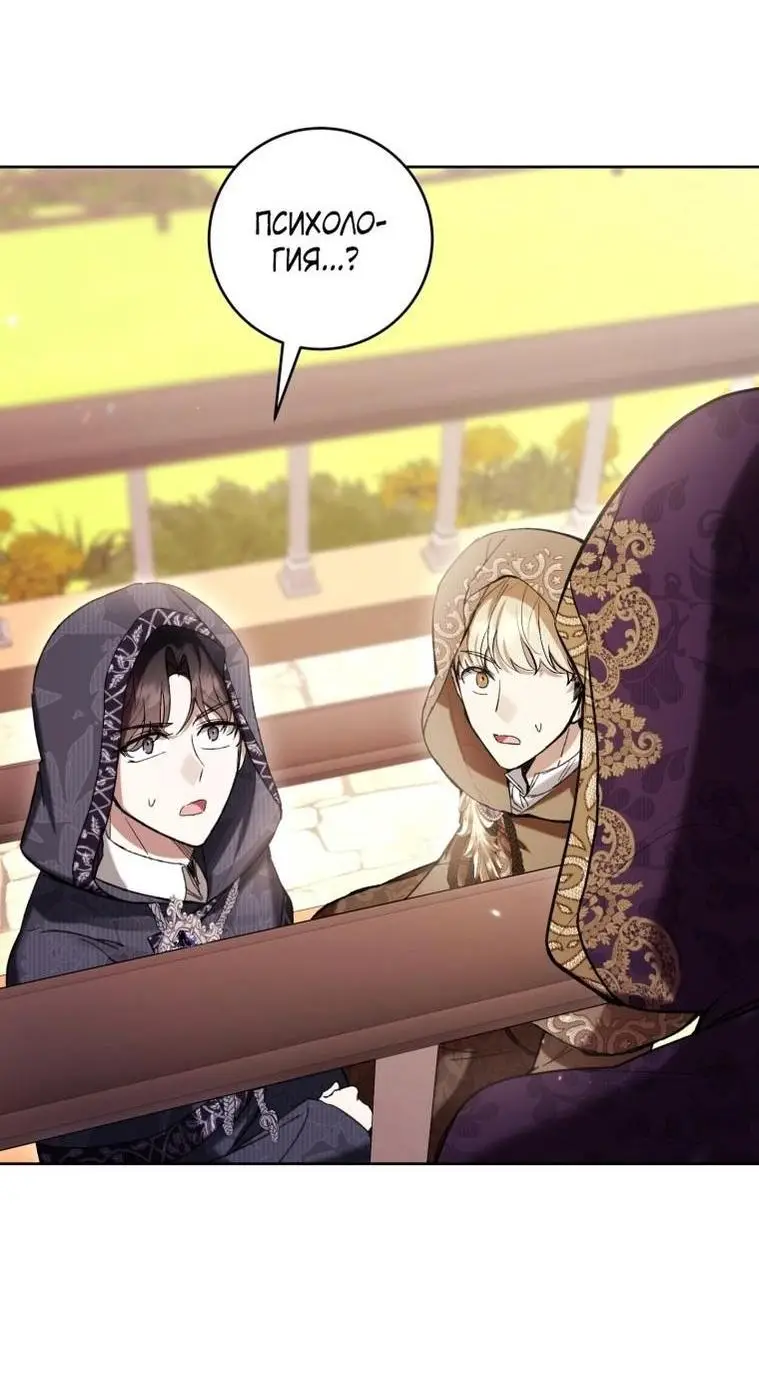 Страница 27 главы 71 манги Как хорошо и удобно быть злодейкой / The Perks of Being a Villainess