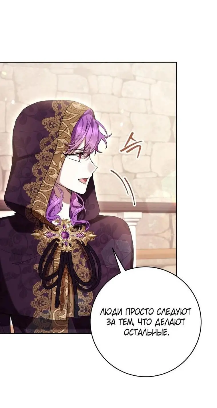 Страница 28 главы 71 манги Как хорошо и удобно быть злодейкой / The Perks of Being a Villainess