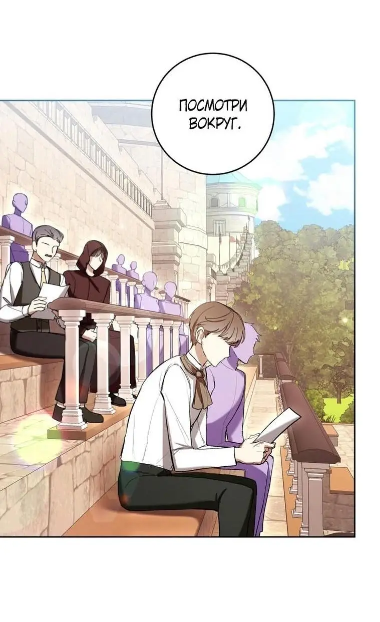Страница 29 главы 71 манги Как хорошо и удобно быть злодейкой / The Perks of Being a Villainess