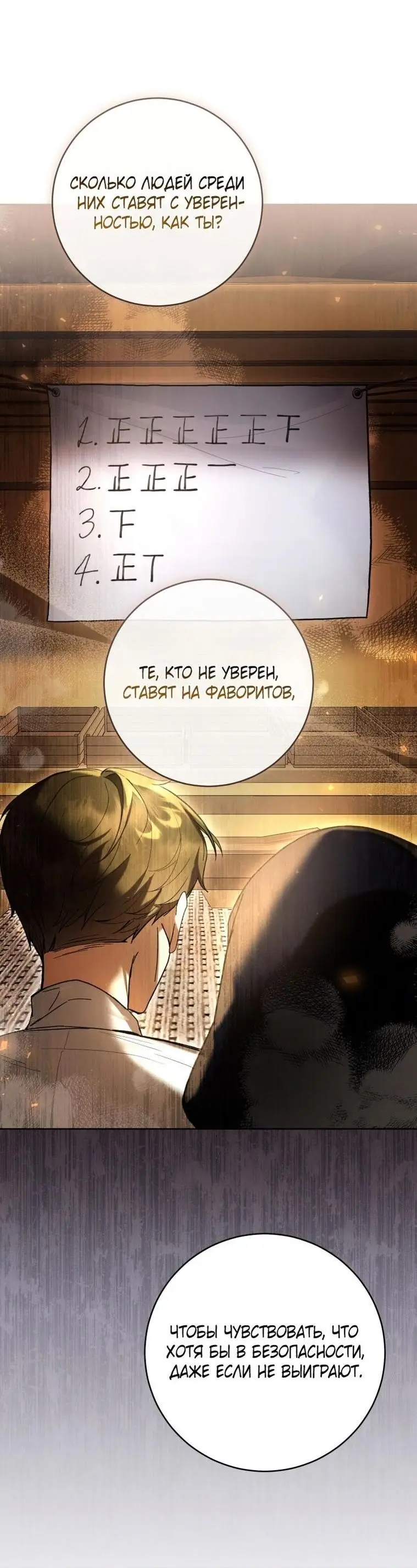 Страница 30 главы 71 манги Как хорошо и удобно быть злодейкой / The Perks of Being a Villainess