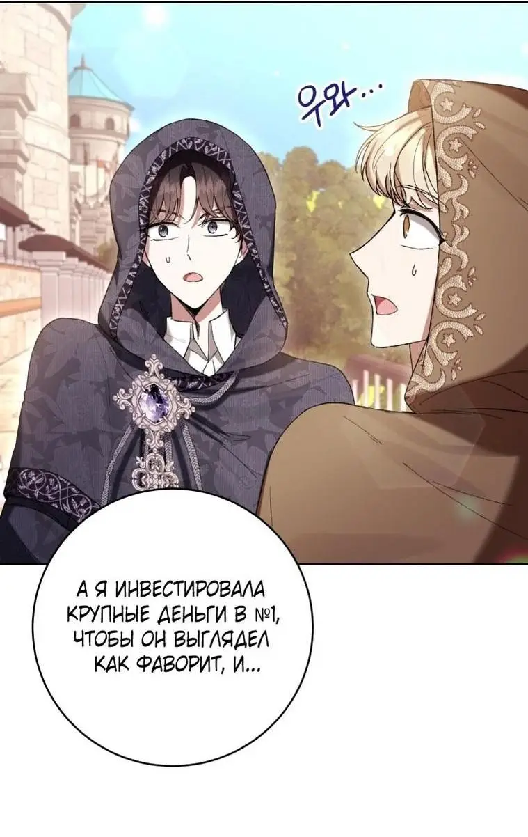 Страница 31 главы 71 манги Как хорошо и удобно быть злодейкой / The Perks of Being a Villainess