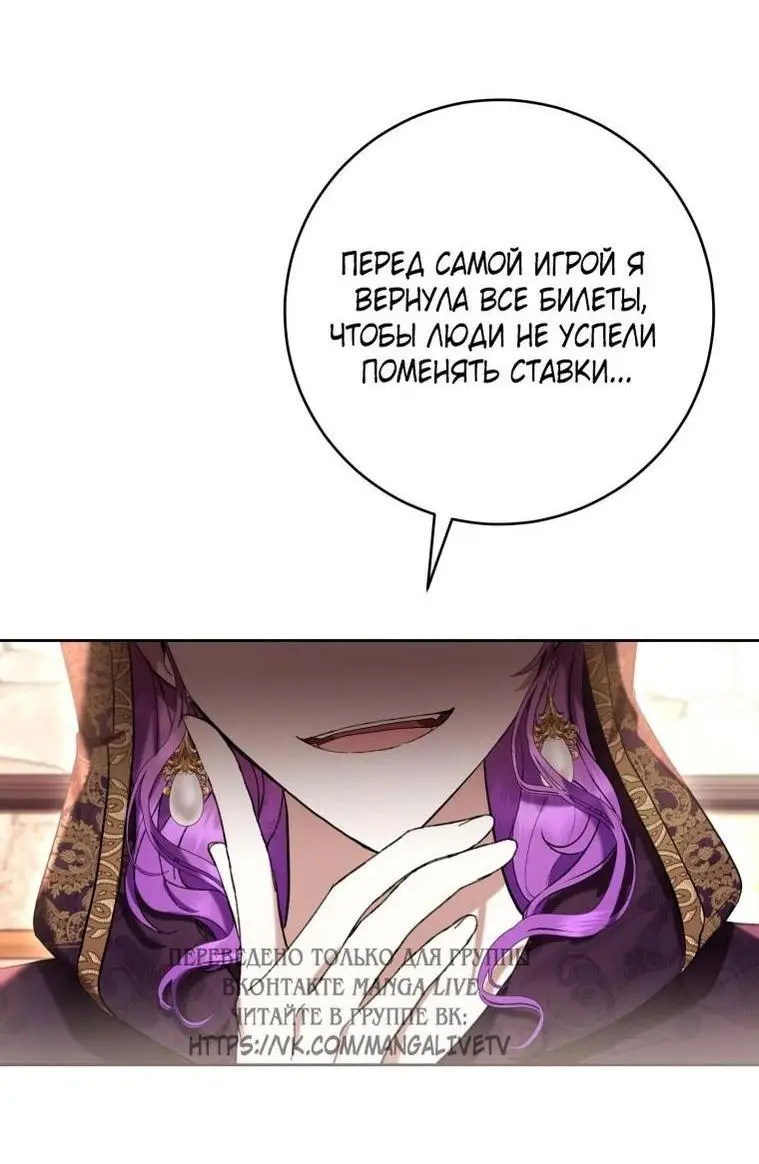 Страница 32 главы 71 манги Как хорошо и удобно быть злодейкой / The Perks of Being a Villainess