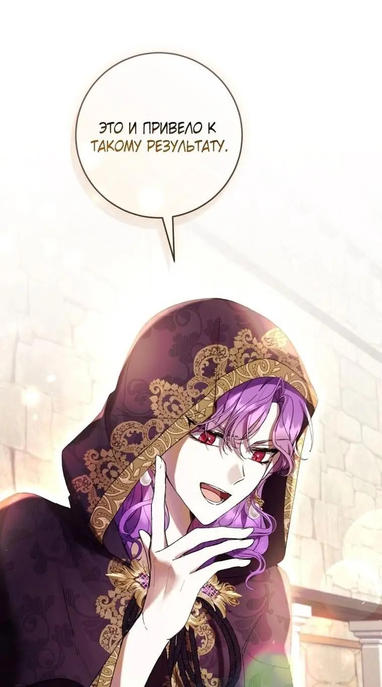 Страница 33 главы 71 манги Как хорошо и удобно быть злодейкой / The Perks of Being a Villainess