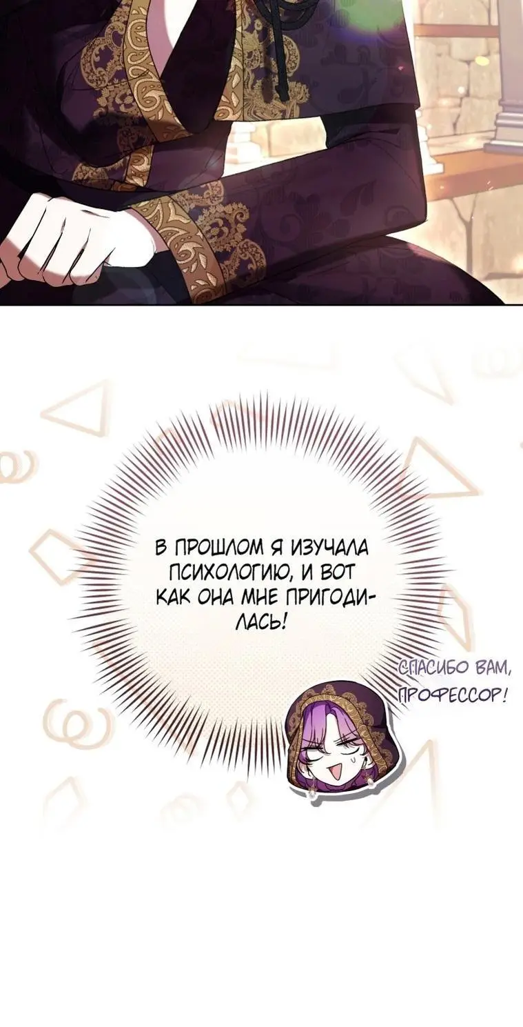 Страница 34 главы 71 манги Как хорошо и удобно быть злодейкой / The Perks of Being a Villainess