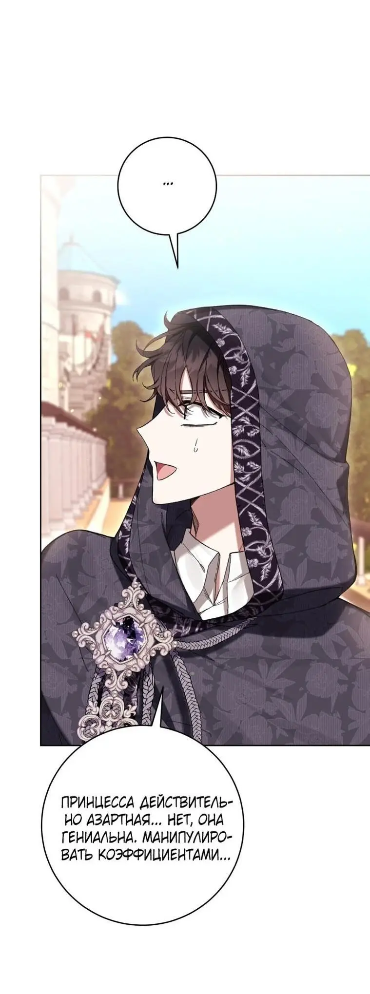 Страница 35 главы 71 манги Как хорошо и удобно быть злодейкой / The Perks of Being a Villainess
