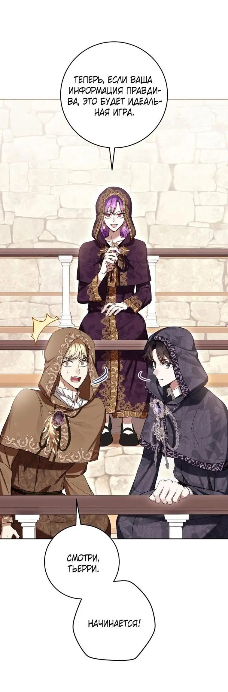 Страница 36 главы 71 манги Как хорошо и удобно быть злодейкой / The Perks of Being a Villainess
