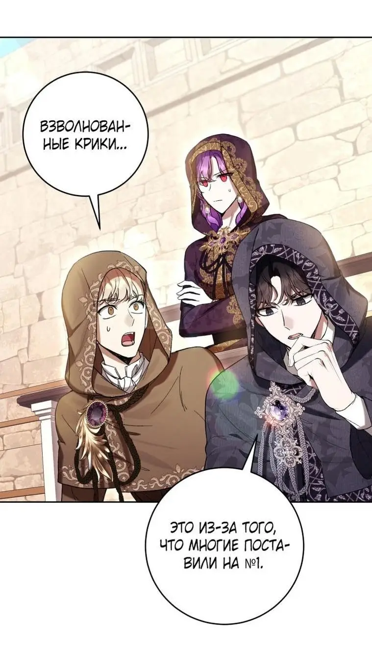 Страница 44 главы 71 манги Как хорошо и удобно быть злодейкой / The Perks of Being a Villainess