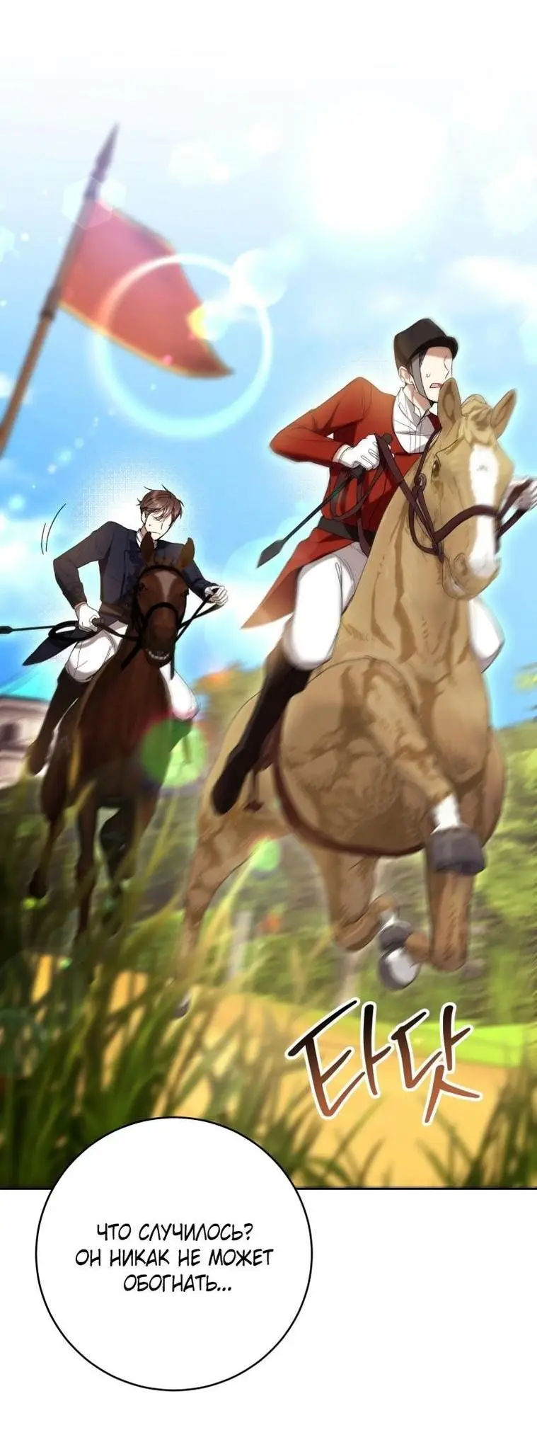 Страница 45 главы 71 манги Как хорошо и удобно быть злодейкой / The Perks of Being a Villainess