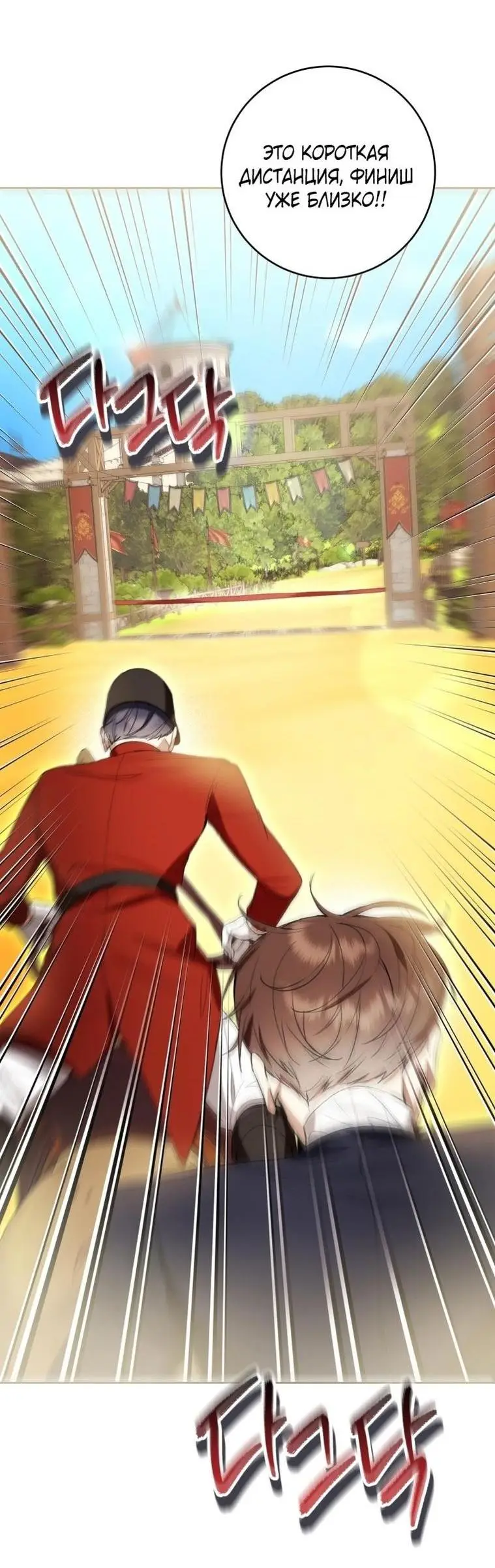 Страница 47 главы 71 манги Как хорошо и удобно быть злодейкой / The Perks of Being a Villainess