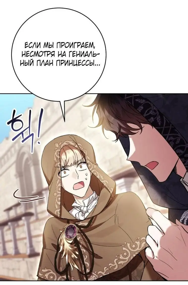 Страница 48 главы 71 манги Как хорошо и удобно быть злодейкой / The Perks of Being a Villainess