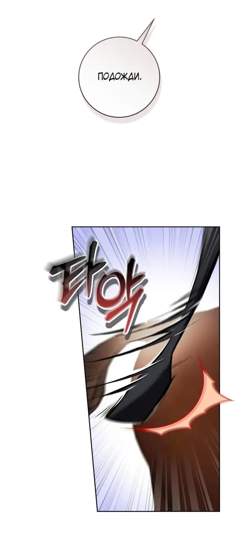 Страница 49 главы 71 манги Как хорошо и удобно быть злодейкой / The Perks of Being a Villainess
