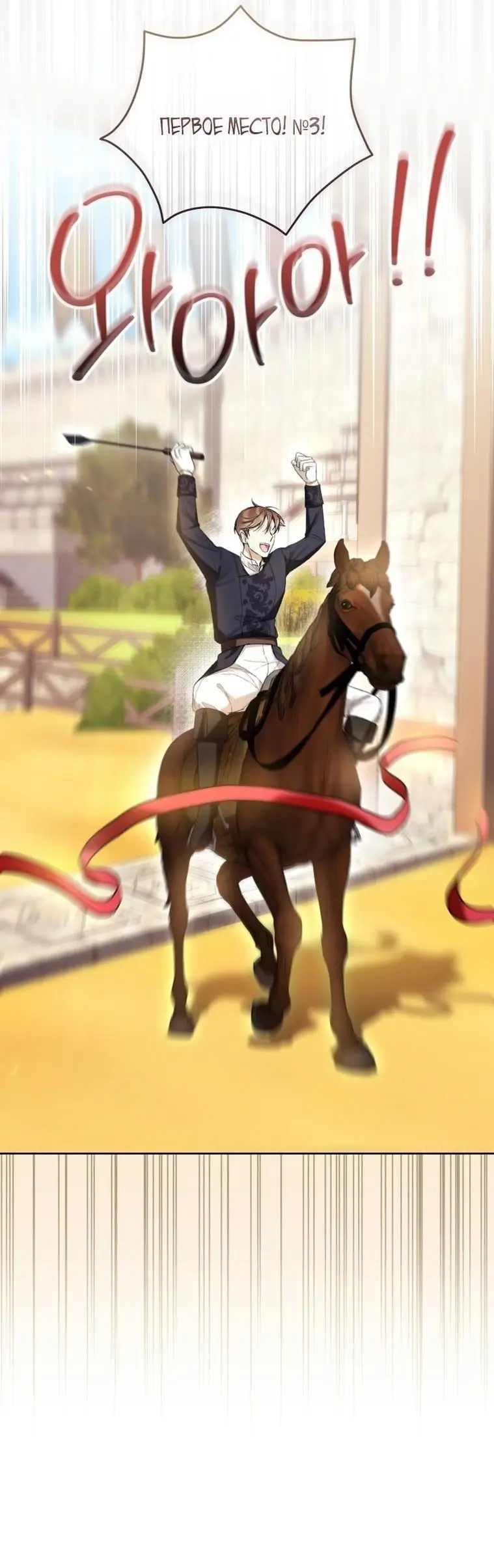 Страница 53 главы 71 манги Как хорошо и удобно быть злодейкой / The Perks of Being a Villainess