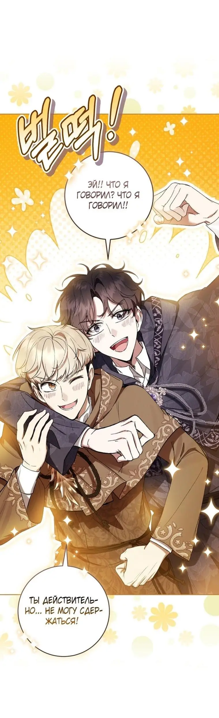 Страница 54 главы 71 манги Как хорошо и удобно быть злодейкой / The Perks of Being a Villainess