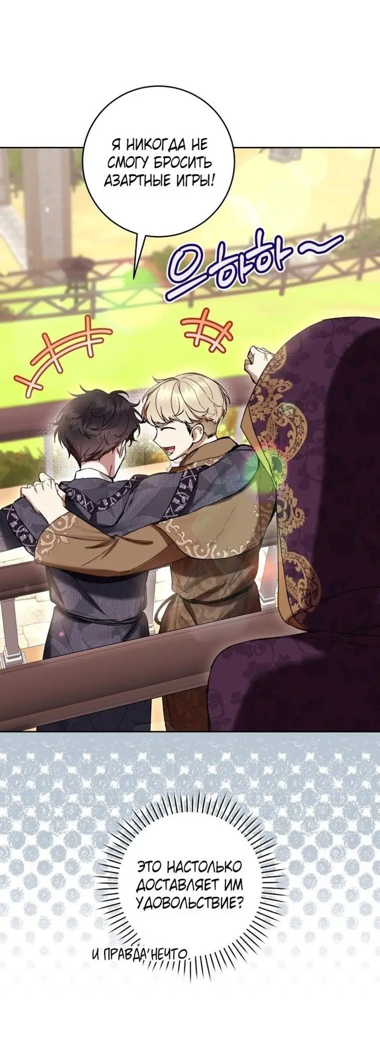 Страница 55 главы 71 манги Как хорошо и удобно быть злодейкой / The Perks of Being a Villainess