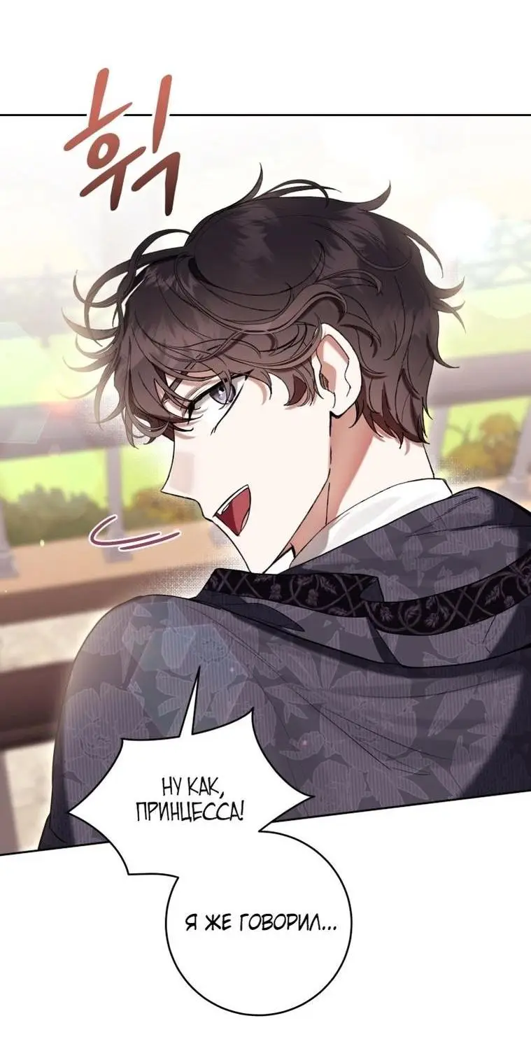 Страница 56 главы 71 манги Как хорошо и удобно быть злодейкой / The Perks of Being a Villainess