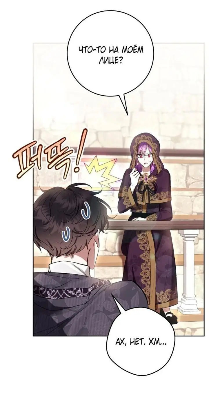 Страница 60 главы 71 манги Как хорошо и удобно быть злодейкой / The Perks of Being a Villainess