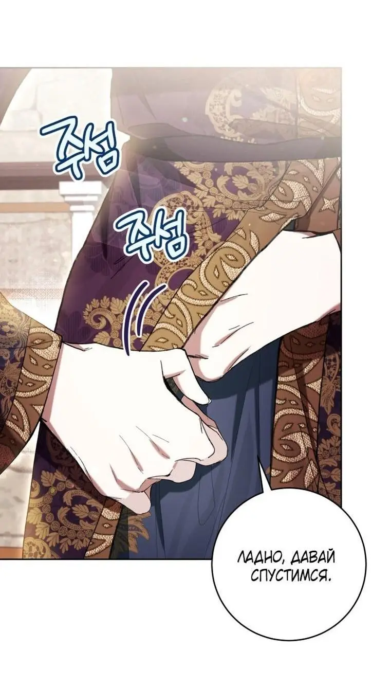 Страница 62 главы 71 манги Как хорошо и удобно быть злодейкой / The Perks of Being a Villainess
