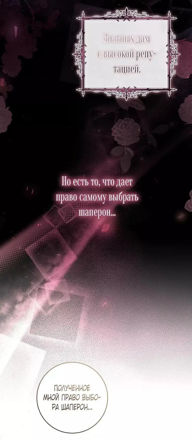 Страница 4 главы 46 манги Как хорошо и удобно быть злодейкой / The Perks of Being a Villainess