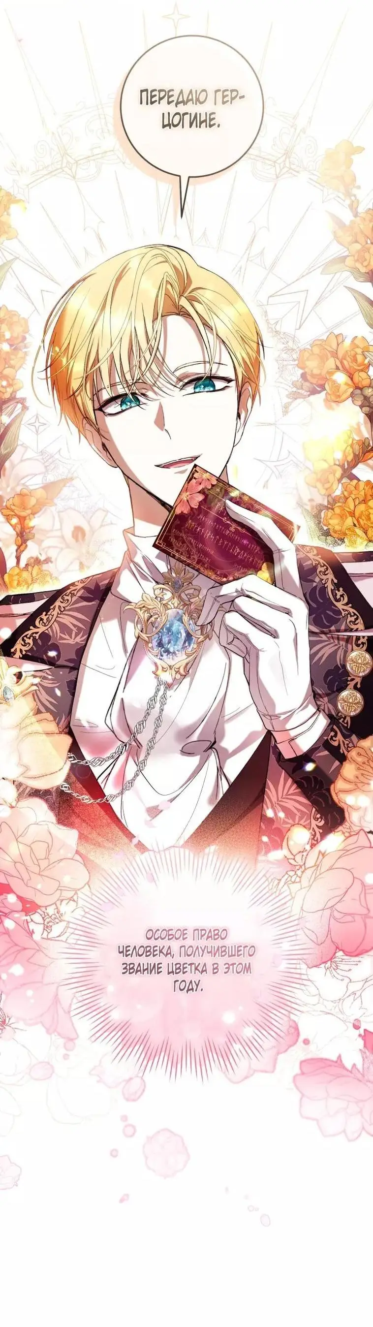 Страница 5 главы 46 манги Как хорошо и удобно быть злодейкой / The Perks of Being a Villainess