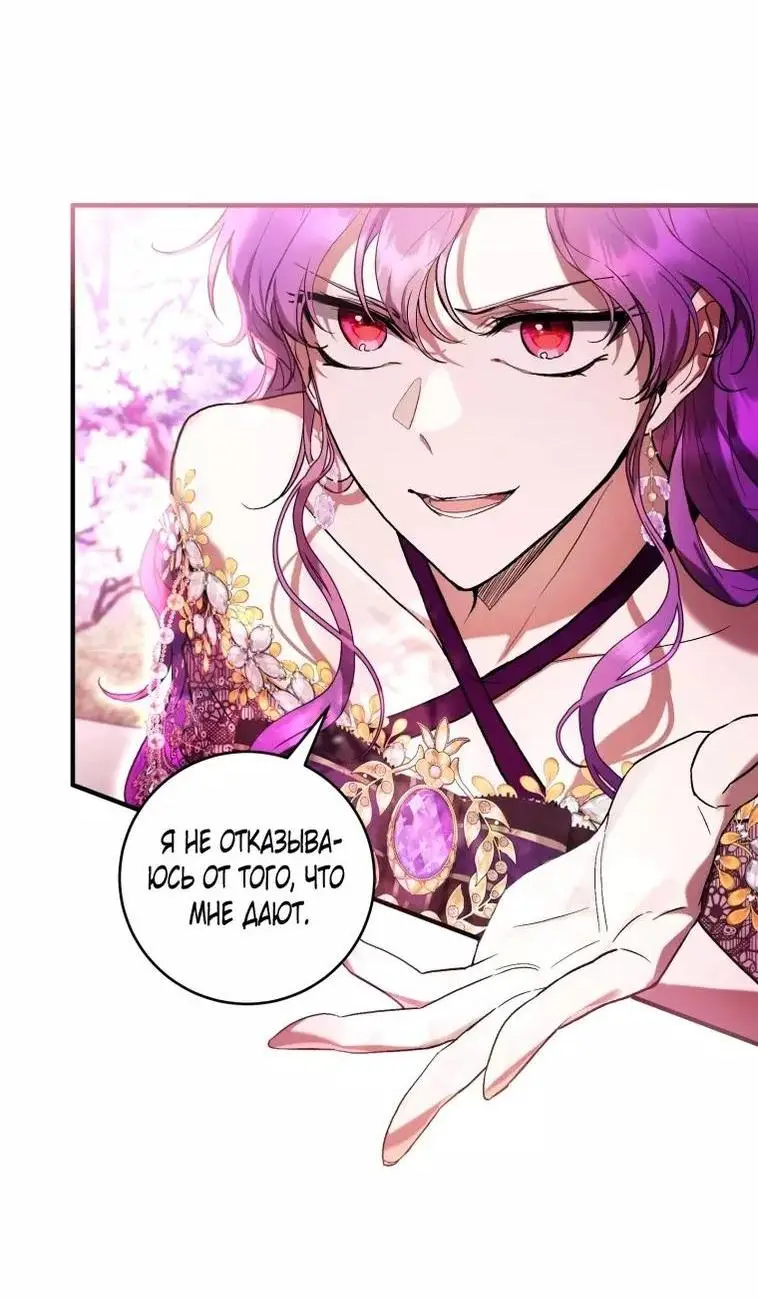 Страница 6 главы 46 манги Как хорошо и удобно быть злодейкой / The Perks of Being a Villainess