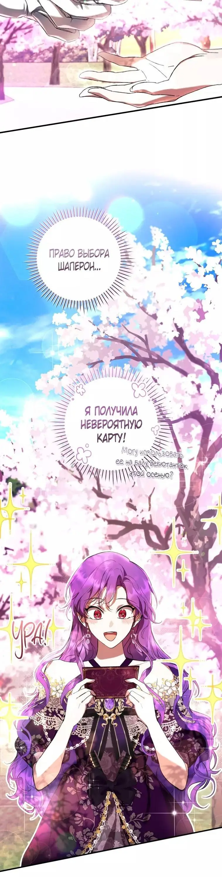 Страница 8 главы 46 манги Как хорошо и удобно быть злодейкой / The Perks of Being a Villainess