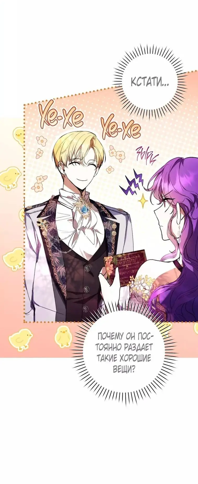 Страница 9 главы 46 манги Как хорошо и удобно быть злодейкой / The Perks of Being a Villainess
