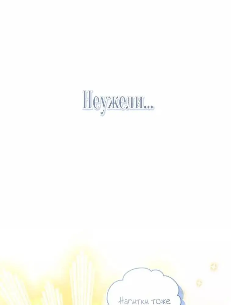 Страница 10 главы 46 манги Как хорошо и удобно быть злодейкой / The Perks of Being a Villainess