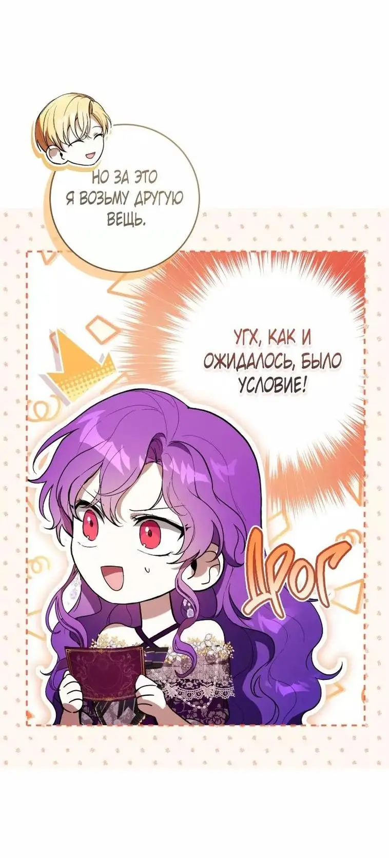 Страница 12 главы 46 манги Как хорошо и удобно быть злодейкой / The Perks of Being a Villainess
