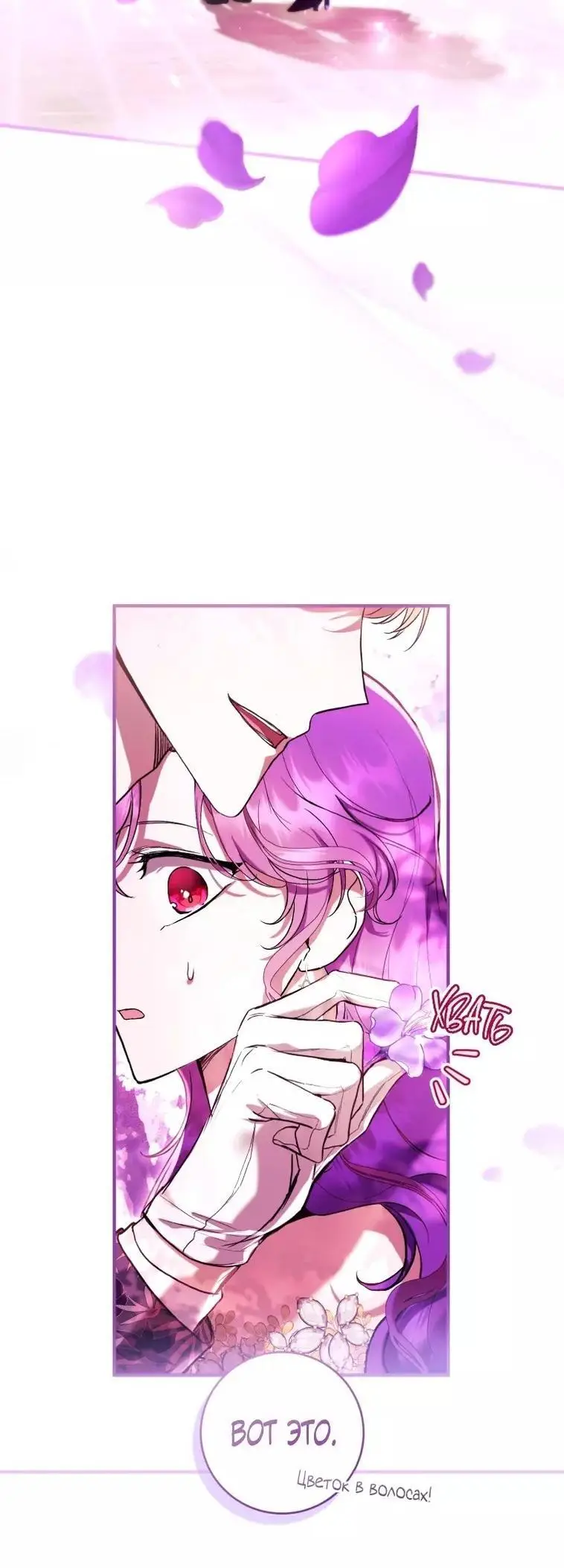 Страница 16 главы 46 манги Как хорошо и удобно быть злодейкой / The Perks of Being a Villainess