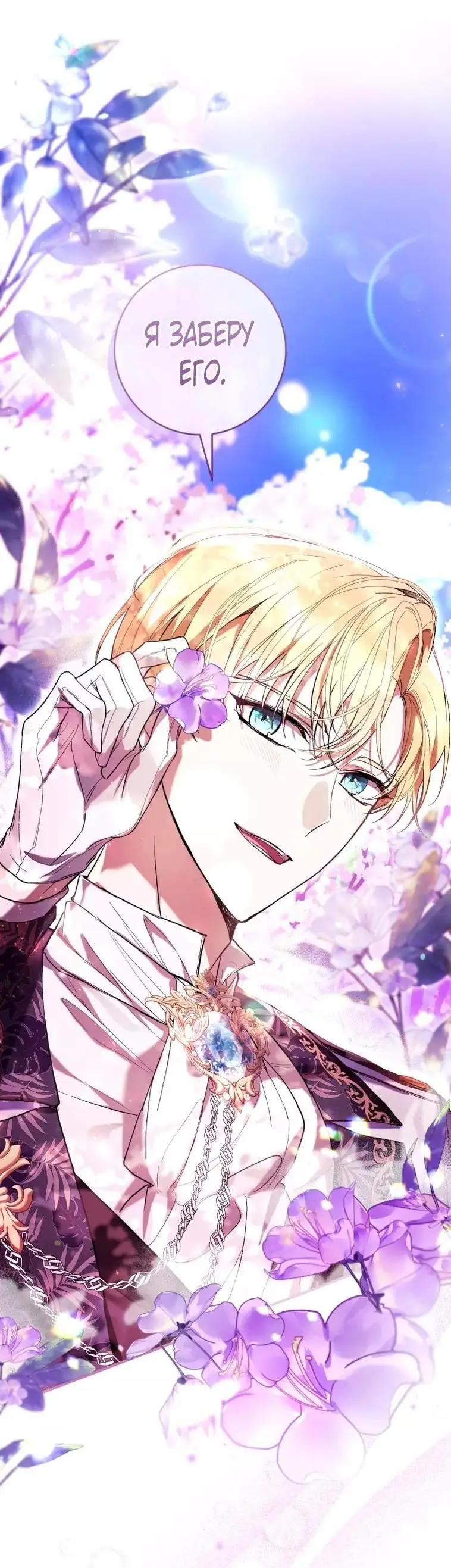 Страница 17 главы 46 манги Как хорошо и удобно быть злодейкой / The Perks of Being a Villainess