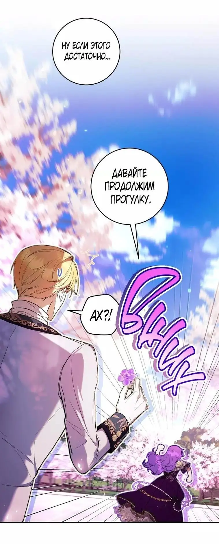 Страница 19 главы 46 манги Как хорошо и удобно быть злодейкой / The Perks of Being a Villainess