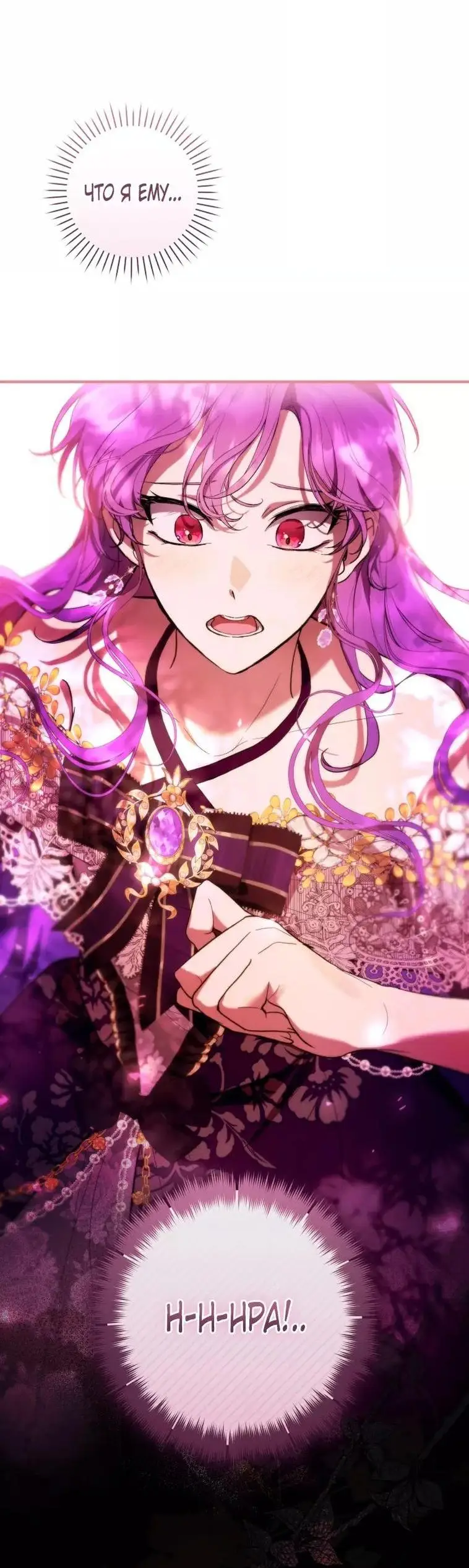 Страница 21 главы 46 манги Как хорошо и удобно быть злодейкой / The Perks of Being a Villainess