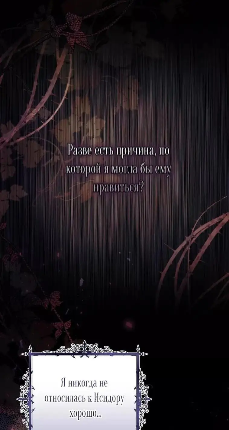 Страница 22 главы 46 манги Как хорошо и удобно быть злодейкой / The Perks of Being a Villainess