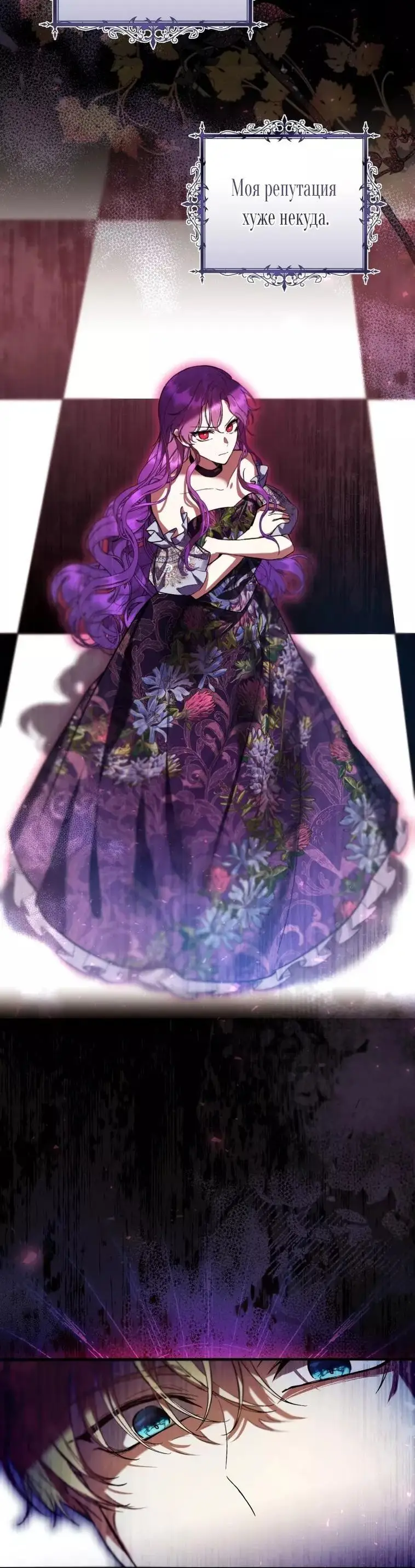 Страница 23 главы 46 манги Как хорошо и удобно быть злодейкой / The Perks of Being a Villainess