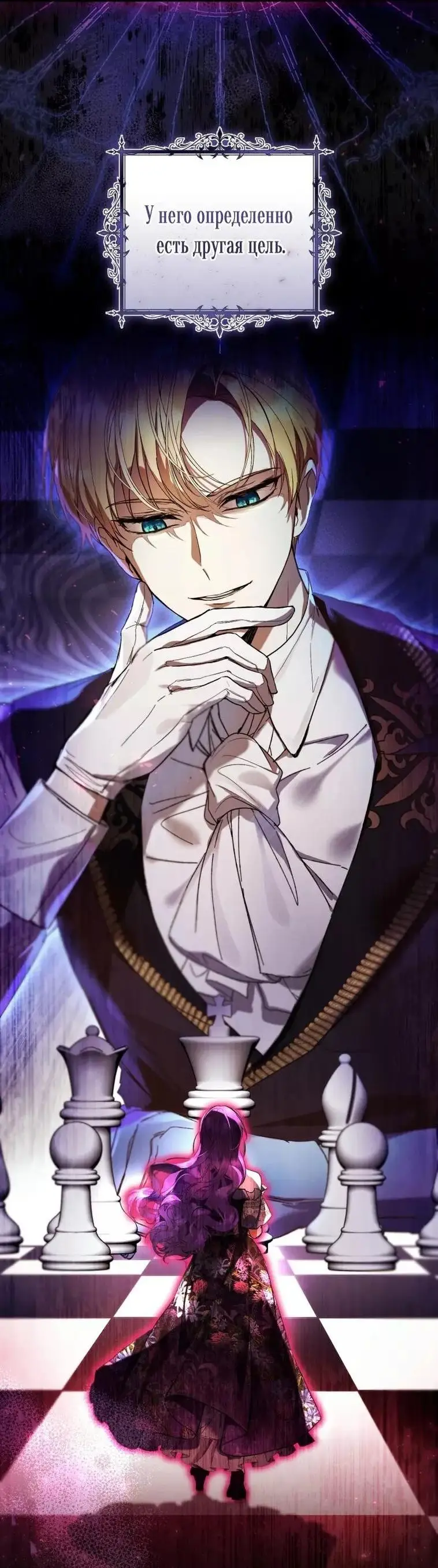 Страница 24 главы 46 манги Как хорошо и удобно быть злодейкой / The Perks of Being a Villainess