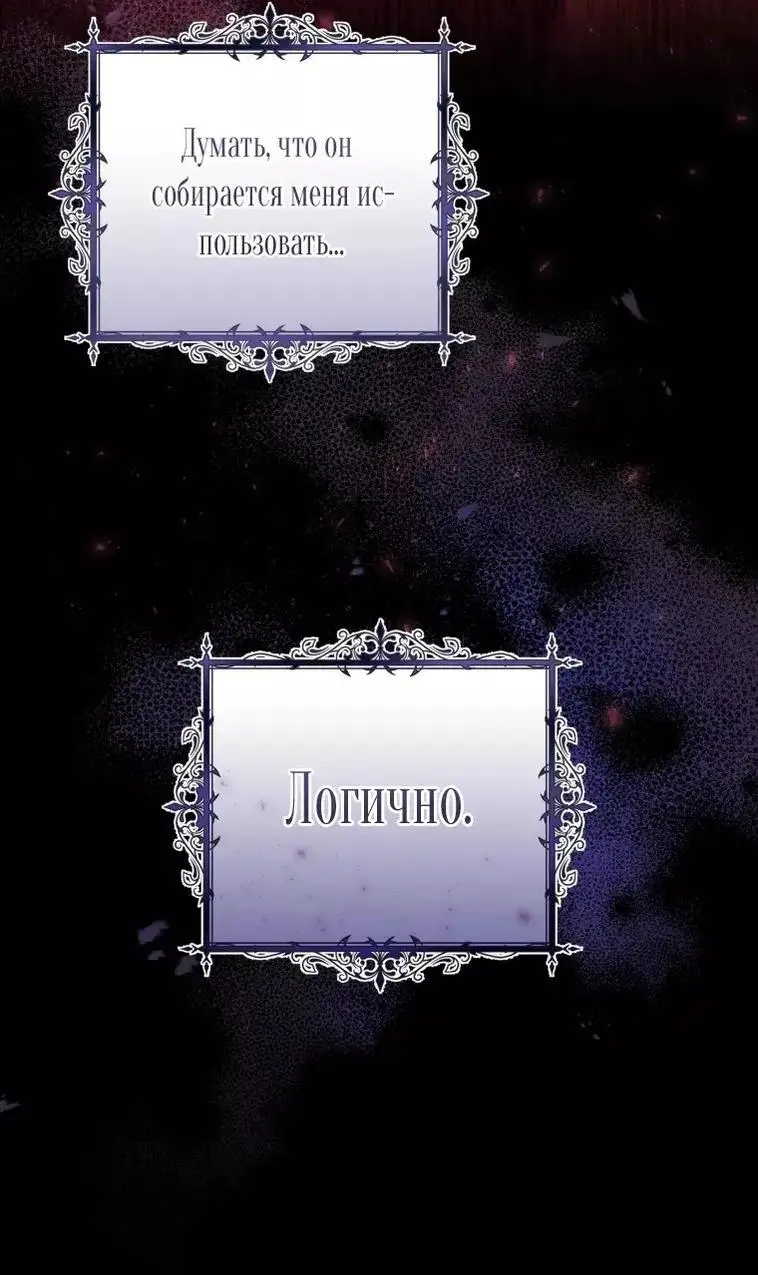 Страница 25 главы 46 манги Как хорошо и удобно быть злодейкой / The Perks of Being a Villainess