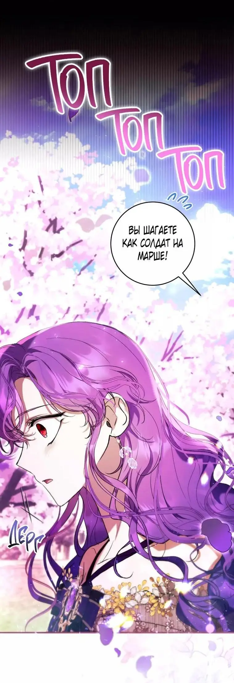 Страница 26 главы 46 манги Как хорошо и удобно быть злодейкой / The Perks of Being a Villainess