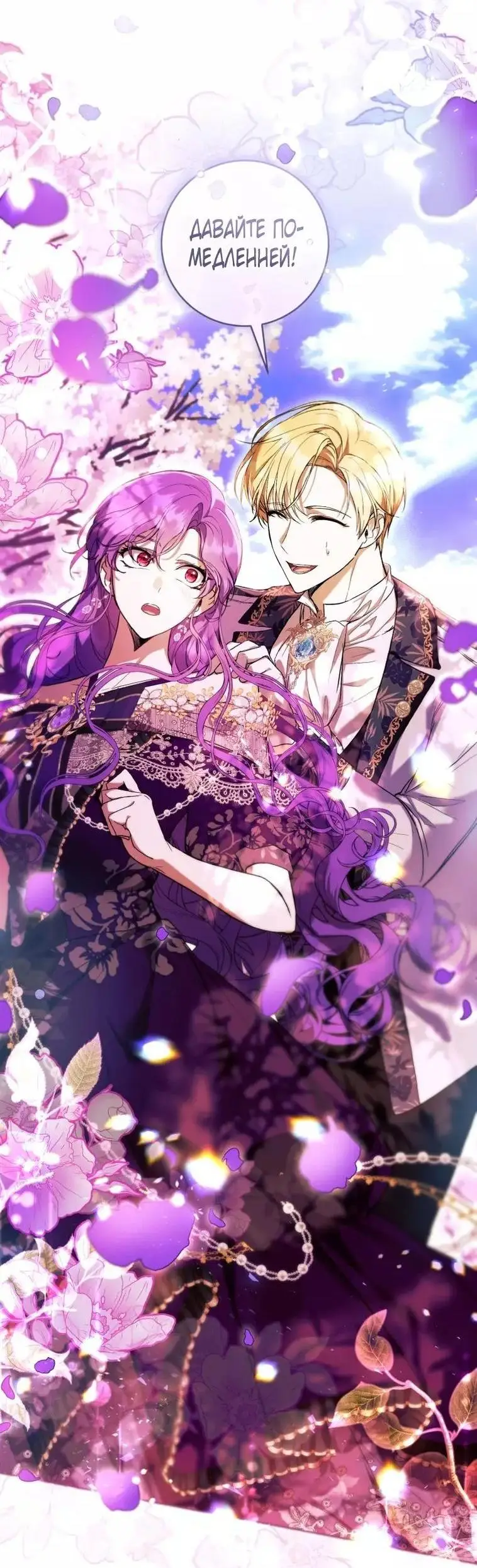 Страница 27 главы 46 манги Как хорошо и удобно быть злодейкой / The Perks of Being a Villainess