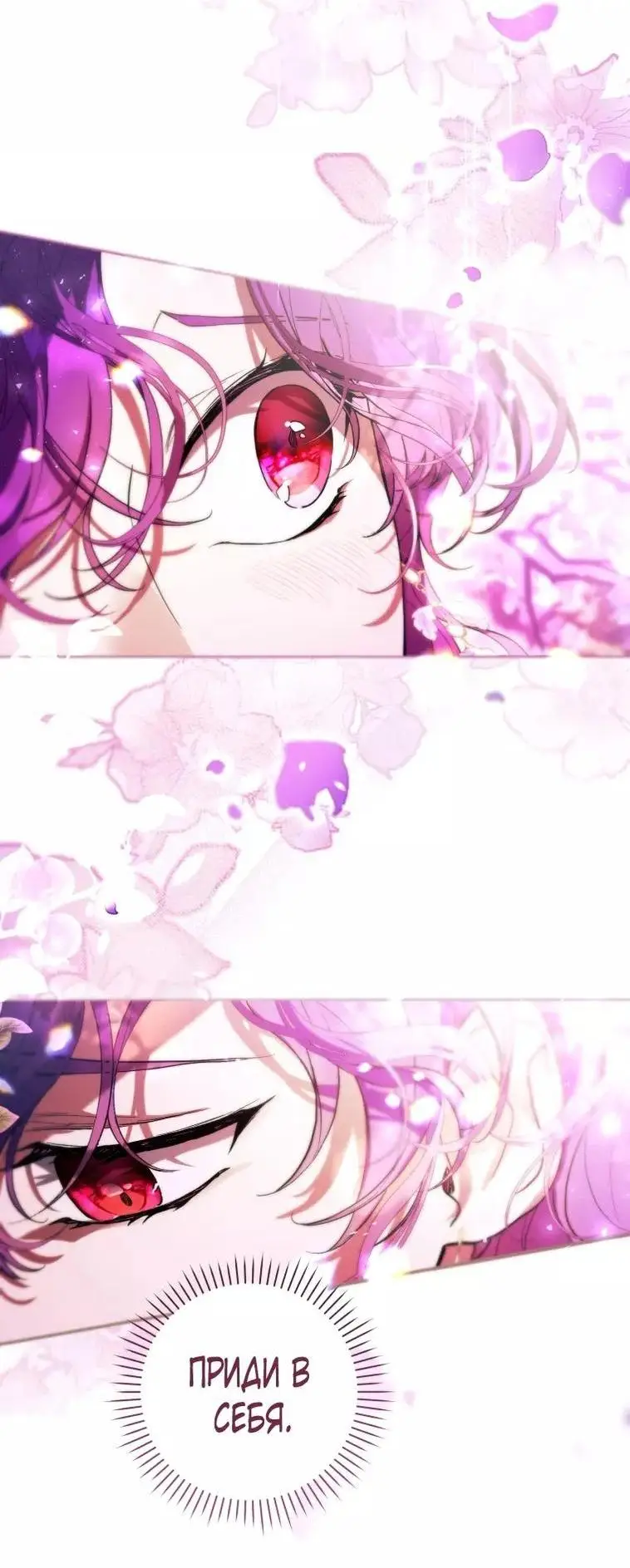 Страница 28 главы 46 манги Как хорошо и удобно быть злодейкой / The Perks of Being a Villainess