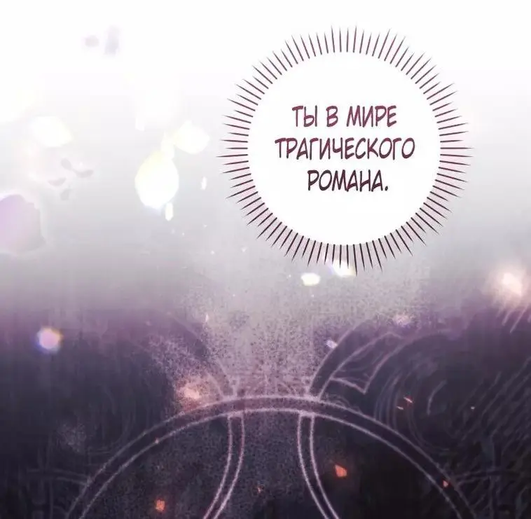 Страница 29 главы 46 манги Как хорошо и удобно быть злодейкой / The Perks of Being a Villainess